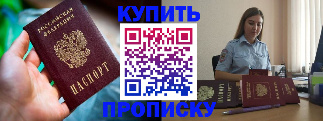 прописка законно в Рузе