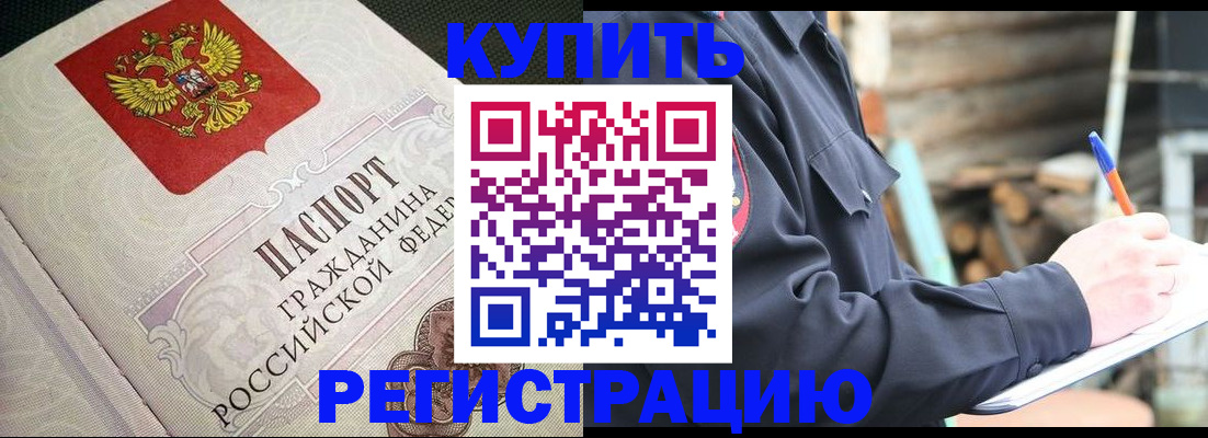 временная регистрация гарантия в Рузе