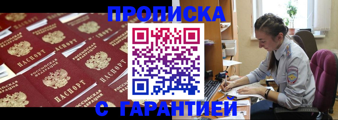 прописка ребенка в Рузе